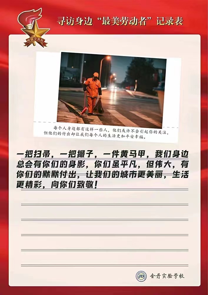 金丹实验学校：“倡议书”陪伴学生度过一个有意义的五一假期