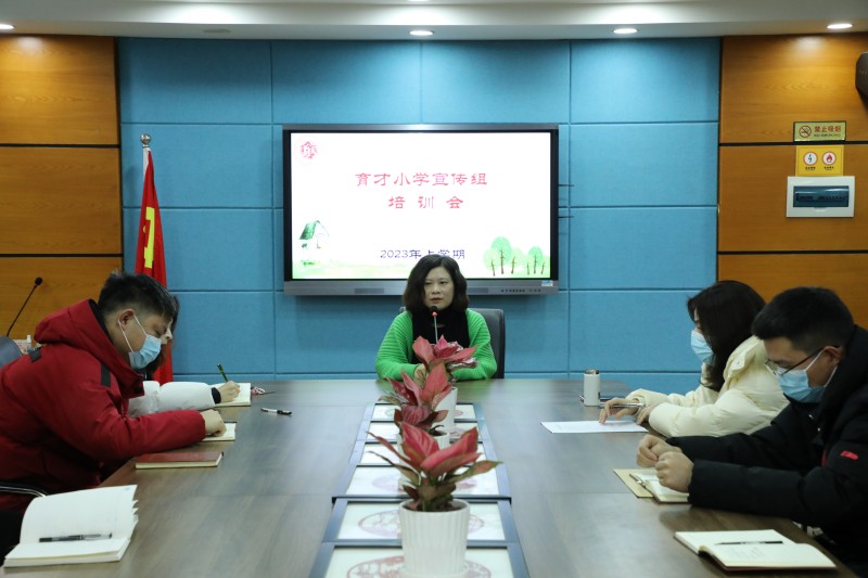 武陵区育才小学召开2023年宣传工作会议