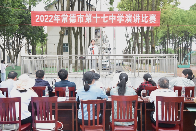 常德市第十七中学举行“激扬青春，强国有我”演讲比赛