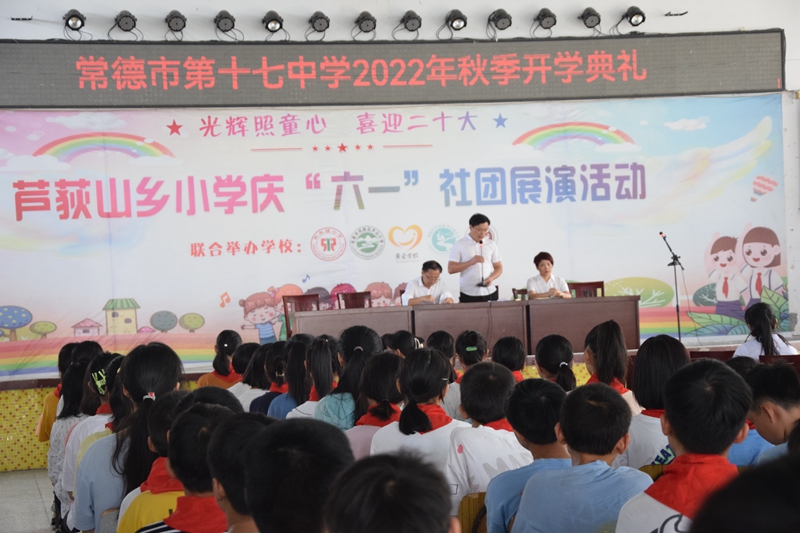 常德市第十七中学开学典礼暨庆祝第38个教师节