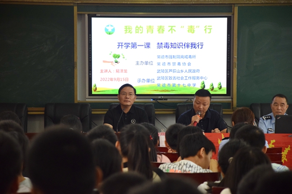 开学第一课，禁毒知识伴我行