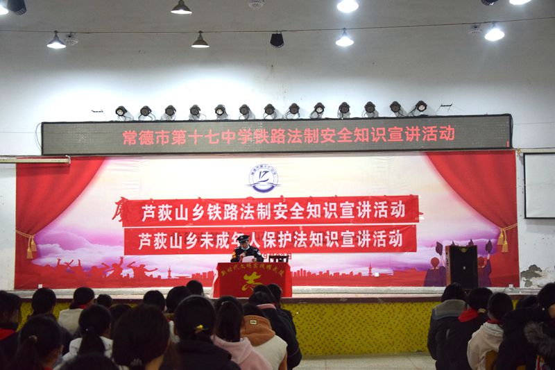 常德市第十七中学开展法治宣传活动