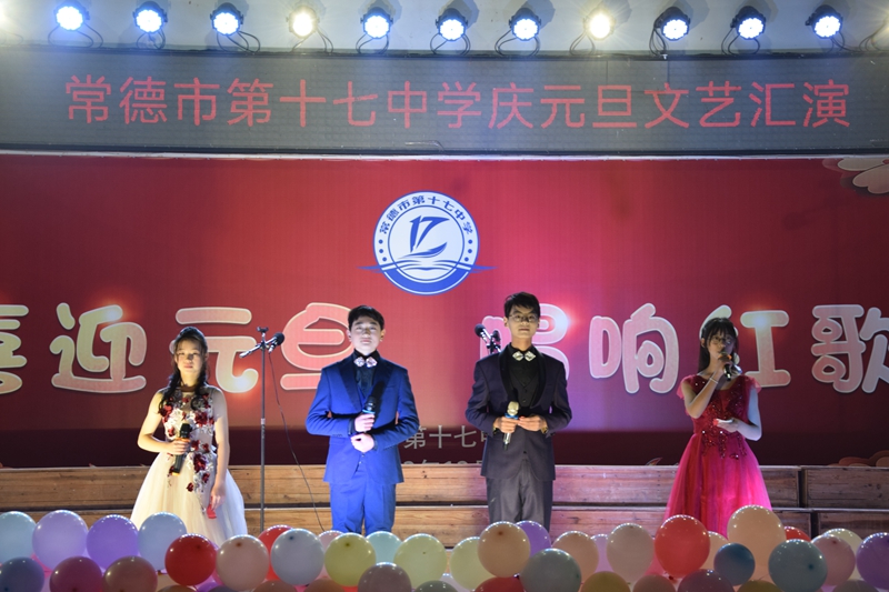 常德市第十七中学举行“喜迎元旦 唱响红歌”文艺汇演