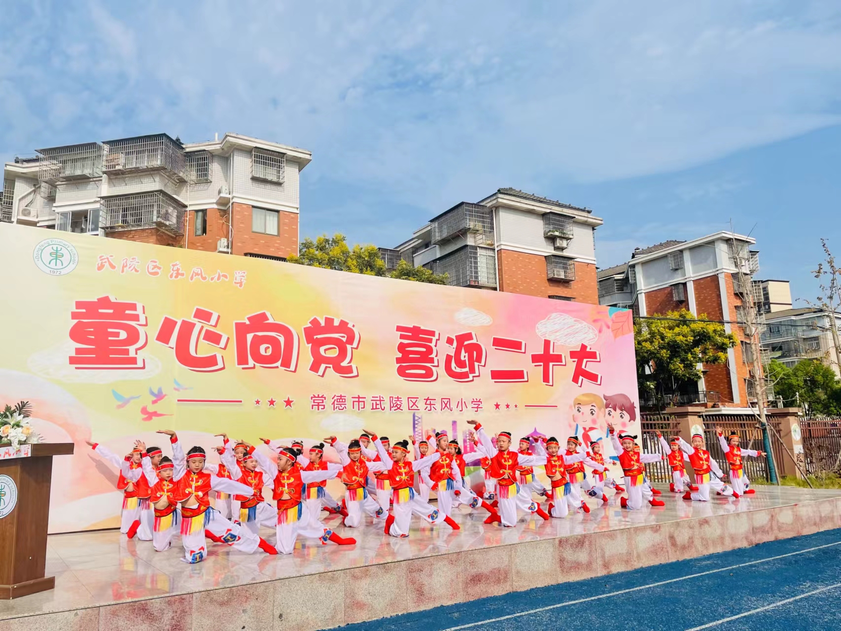 “童心向党 喜迎二十大”东风小学2022年秋季开学典礼
