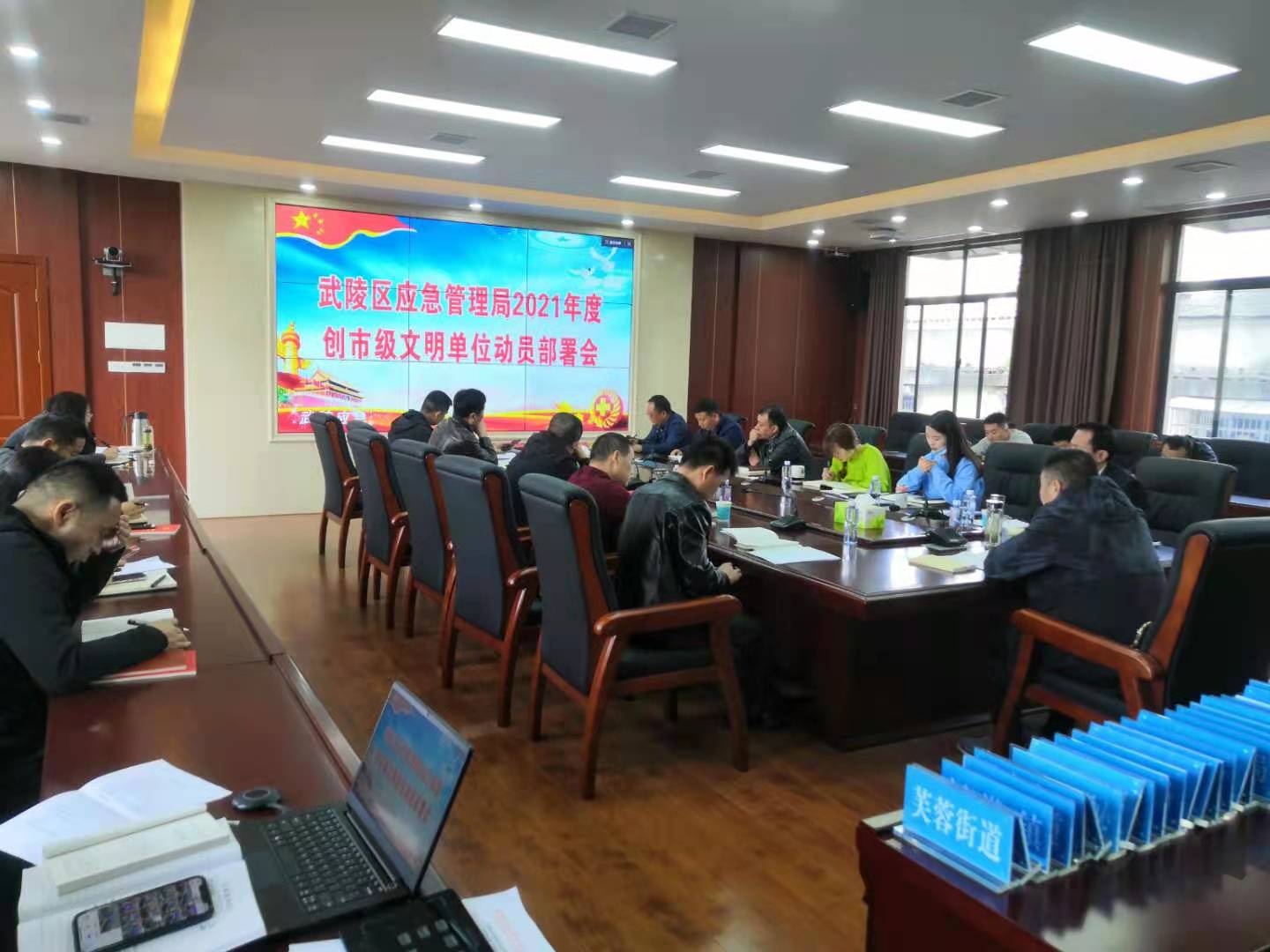 武陵区应急管理局召开创市级文明单位动员部署会