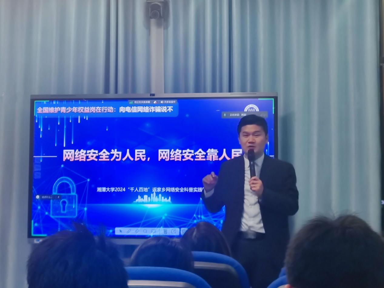 团雨湖区委开展“向电信网络诈骗说不”专项行动