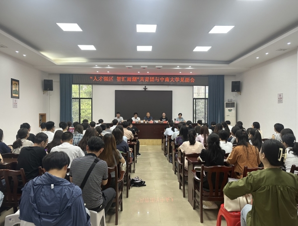 雨湖区“人才强区 智汇雨湖” 暑期聚才交流活动顺利启动