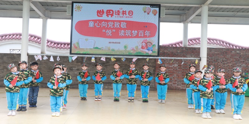 双观幼儿园：童心向党致敬 “悦”读筑梦百年