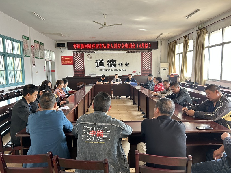 许家桥回维乡--校车检查不停歇、筑牢校园安全网