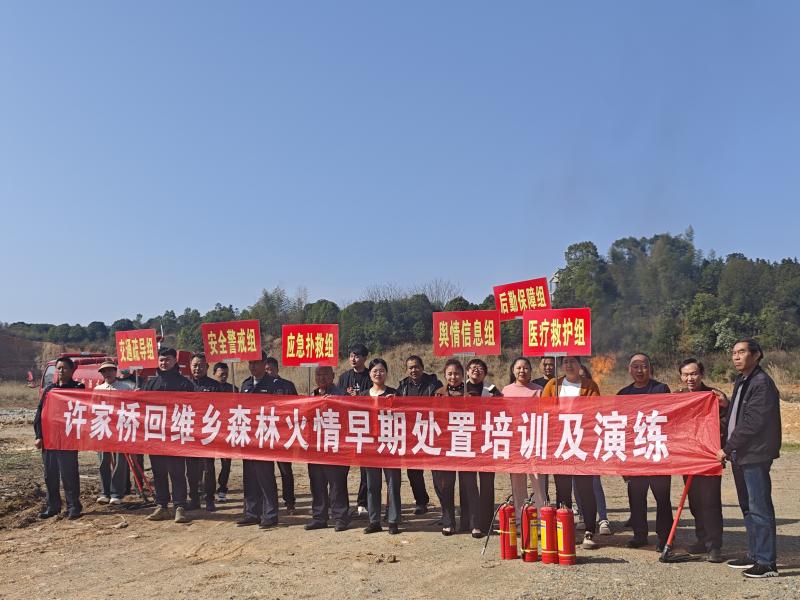 许家桥回维乡：以练促防筑牢森林“防火墙”