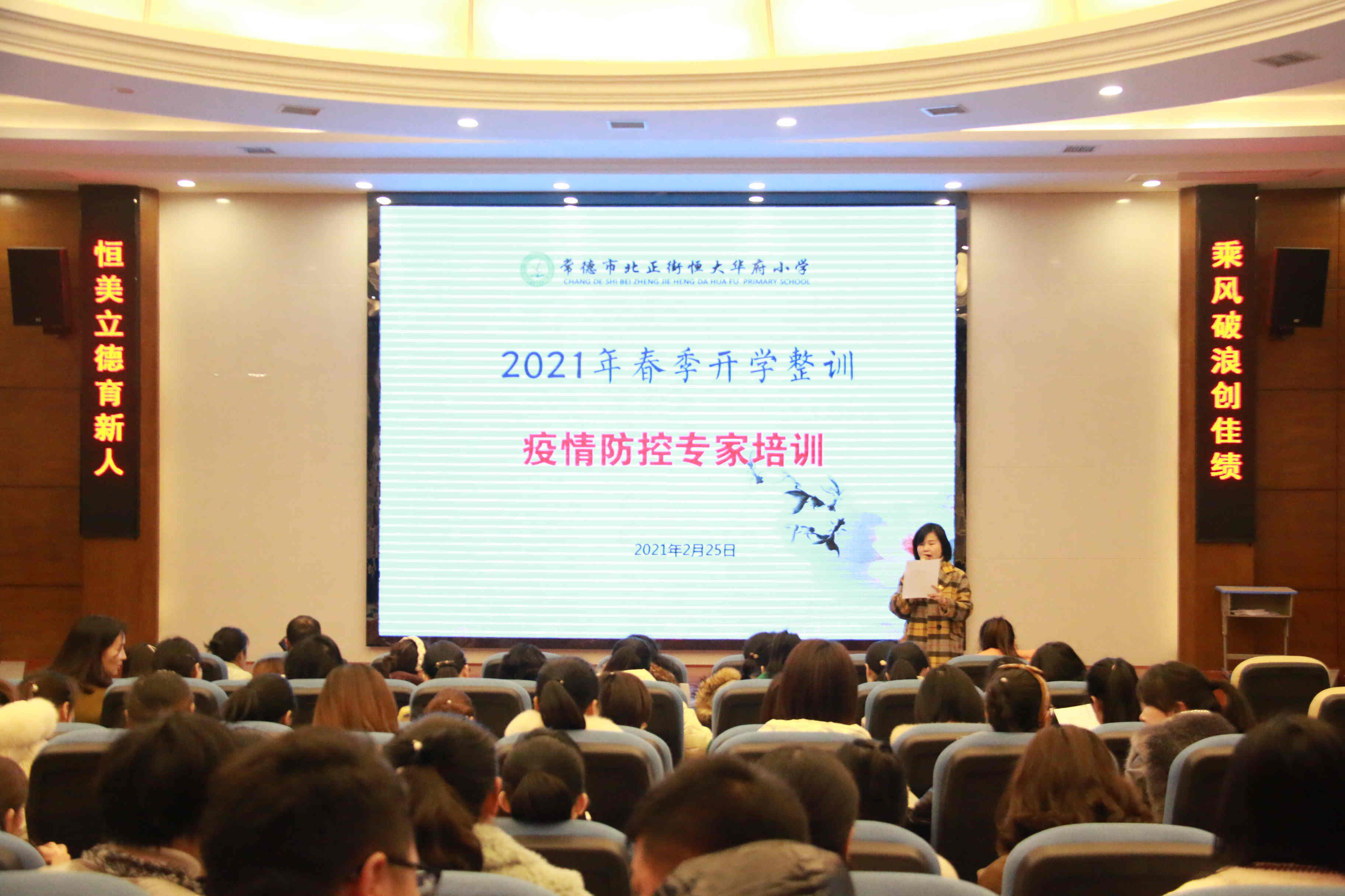 武陵区北正街恒大华府小学：牛年初相聚，喜迎新学期