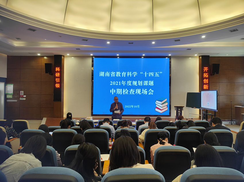 中期汇报展成果 专家引领明方向 ——湖南省“十四五”规划课题中期检查现场会在北正街恒大华府小学召开