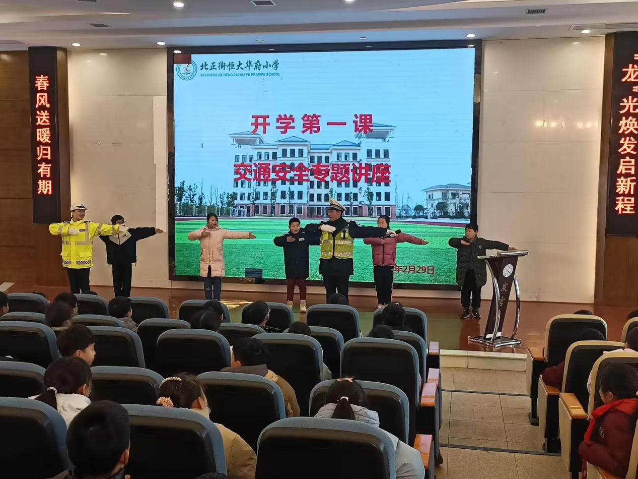 北正街恒大华府小学：交通知识伴成长 法治讲座进校园