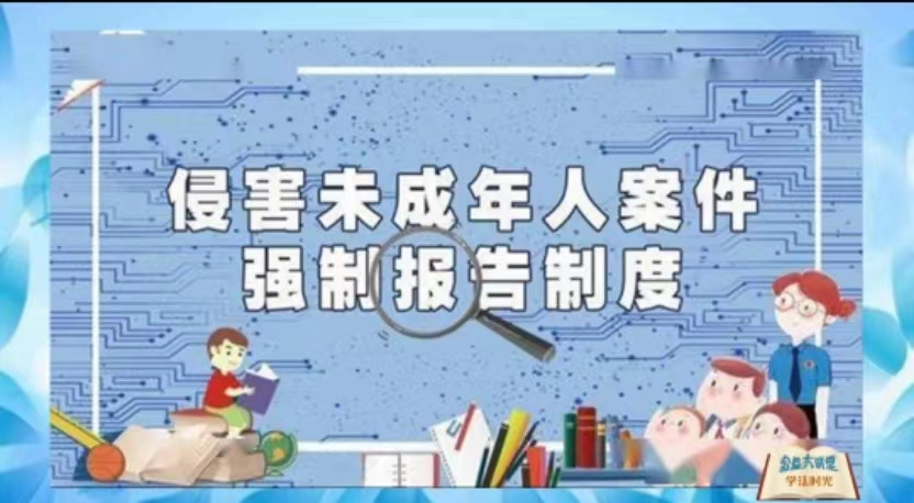 青林小学：强制报告制度进校园   撑起未成年人“保护伞”