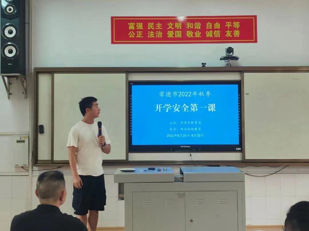 学习安全知识 建设平安校园 ——常德市武陵区滨湖小学开展教职工“开学第一课”安全培训