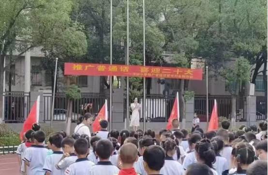 推广普通话 喜迎二十大 ——常德市武陵区滨湖小学开展“推普周”活动