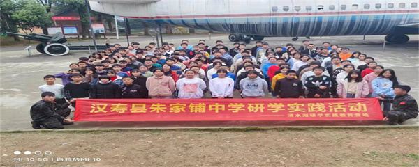 朱家铺镇中学开展研学实践活动