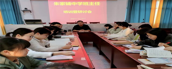 朱家铺镇中学：加强班主任队伍建设 营造和谐校园