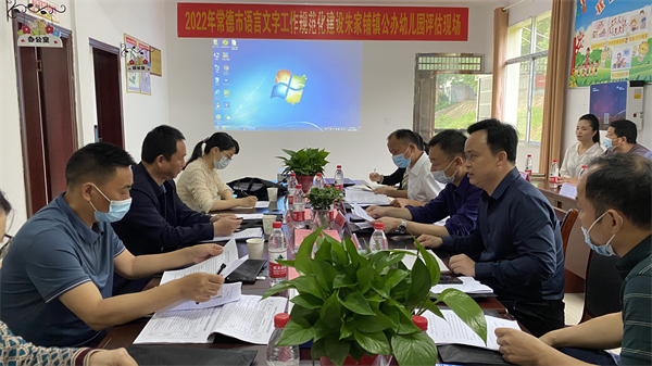 朱家铺镇公办幼儿园迎市级语言文字规范化建设达标评估验收