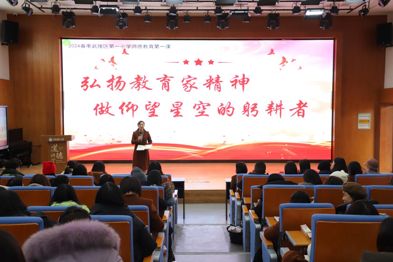 常德市武陵区第一小学：弘扬教育家精神 做仰望星空的躬耕者