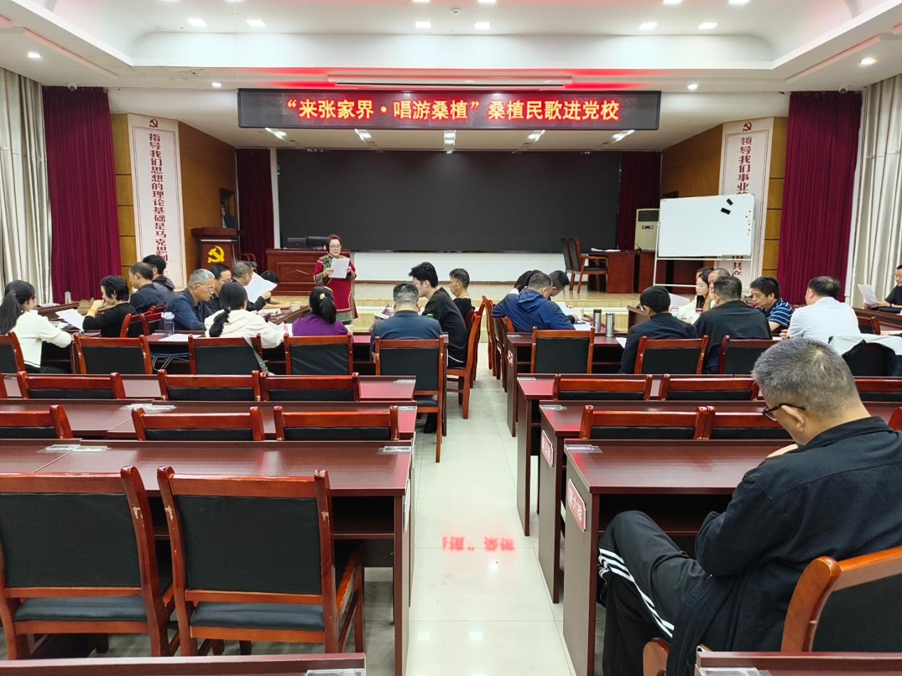 “来张家界·唱游桑植”桑植民歌走进县委党校第60期科级干部进修班