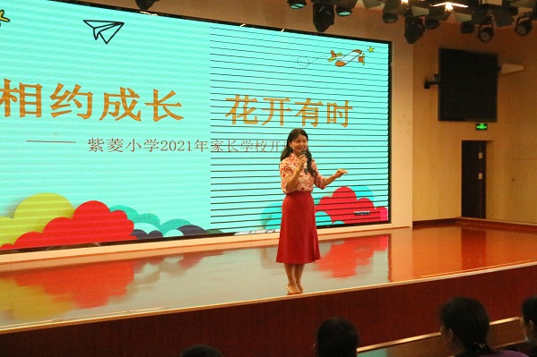 相约成长，花开有时——武陵区紫菱小学2021年家长学校开课啦
