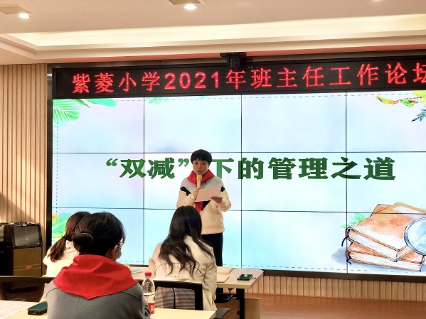双减不减“质”，管理促实效 ——武陵区紫菱小学2021年下学期班主任工作论坛