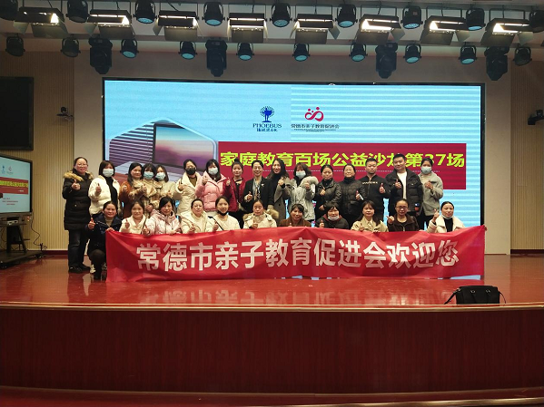 武陵区紫菱小学：与菱有约，家长课程