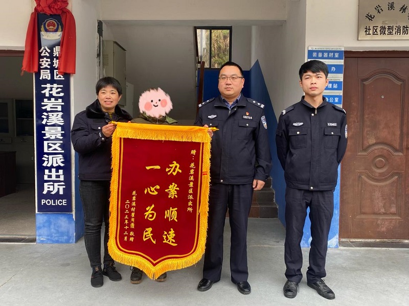 花岩溪管理处：反诈挽损解民忧 群众感谢送锦旗
