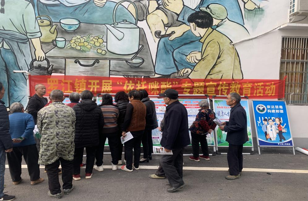 防范涉毒“依托咪酯”，罗江镇在行动