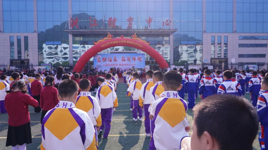 幸福路小學(xué)2020秋季運動會精彩開幕