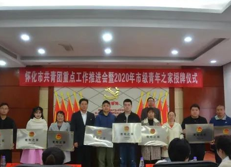 洪江區(qū)有家市級(jí)“青年之家”，你去過(guò)嗎？