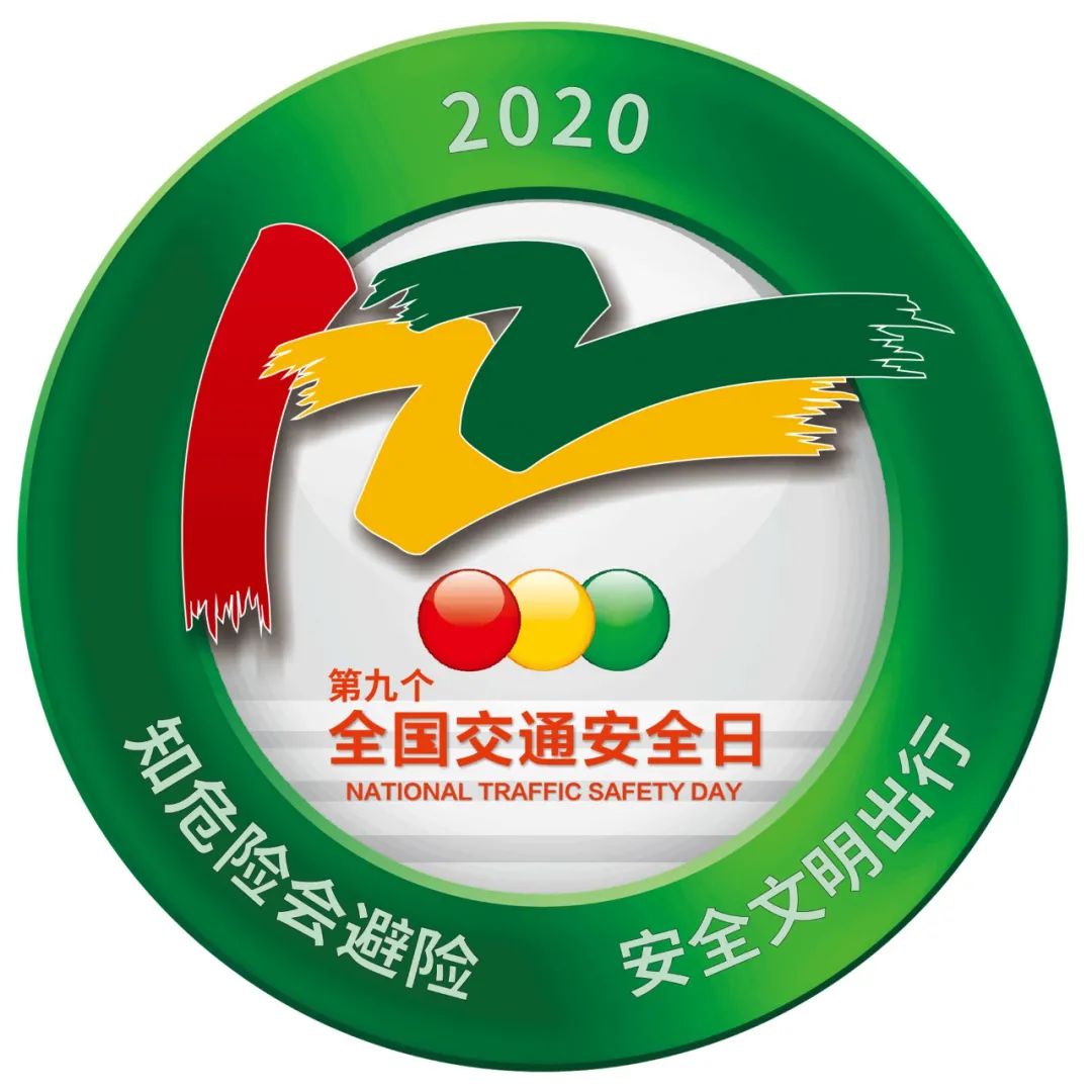 全國交通安全日|知危險會避險，這是頭等大事