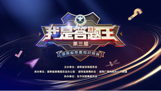 洪江區(qū)在這項競賽中榮獲全市第一