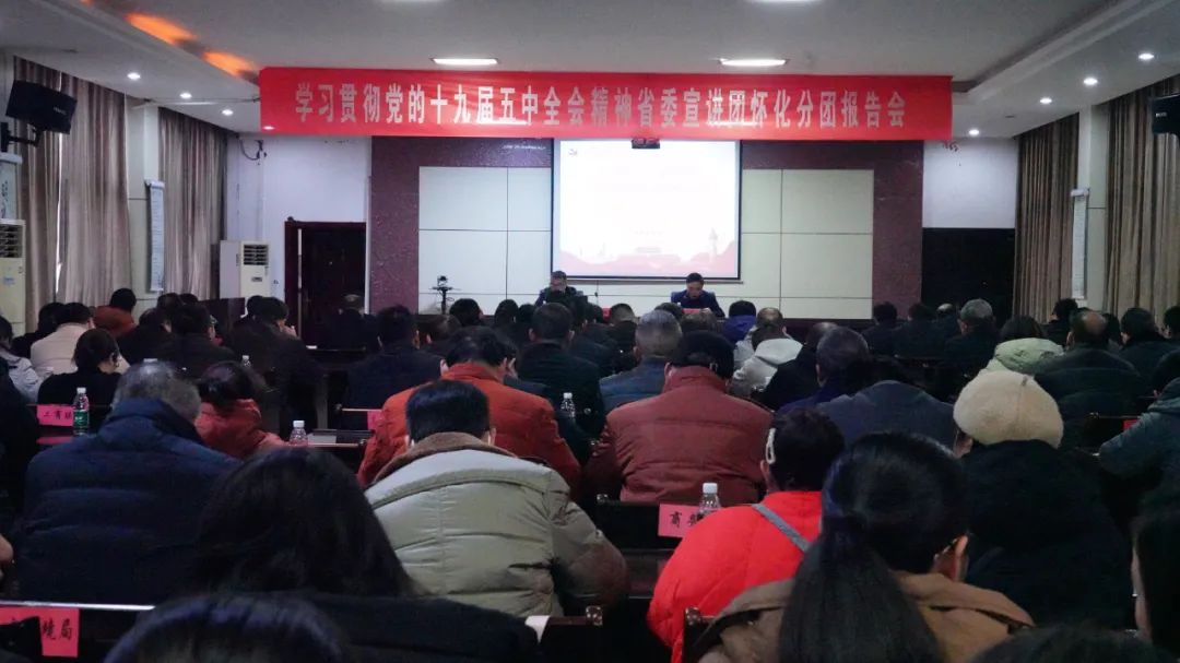 黨的十九屆五中全會精神宣講報告會走進(jìn)洪江區(qū)