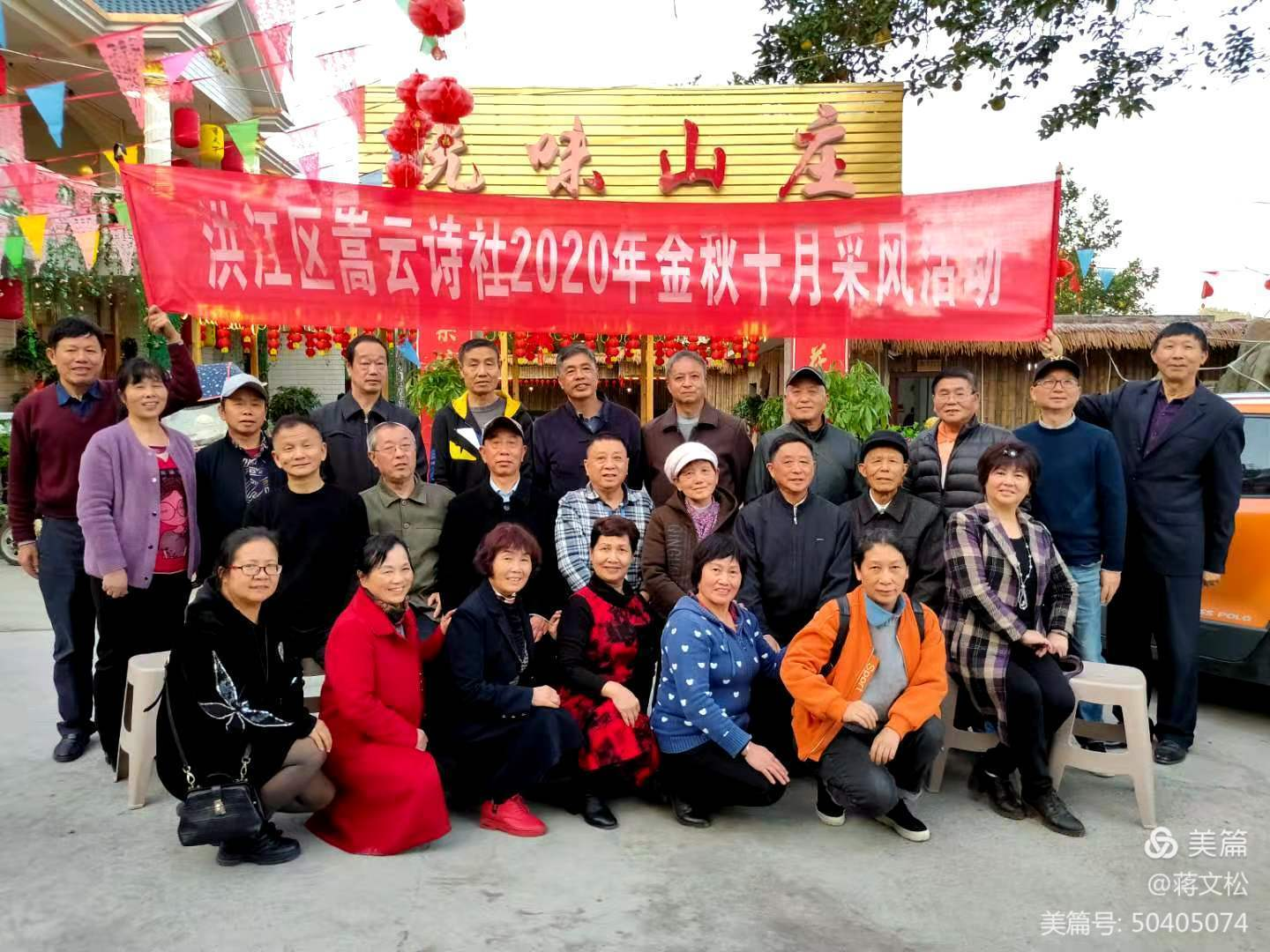 金秋十月洪江嵩云詩社巖山腳采風(fēng)活動