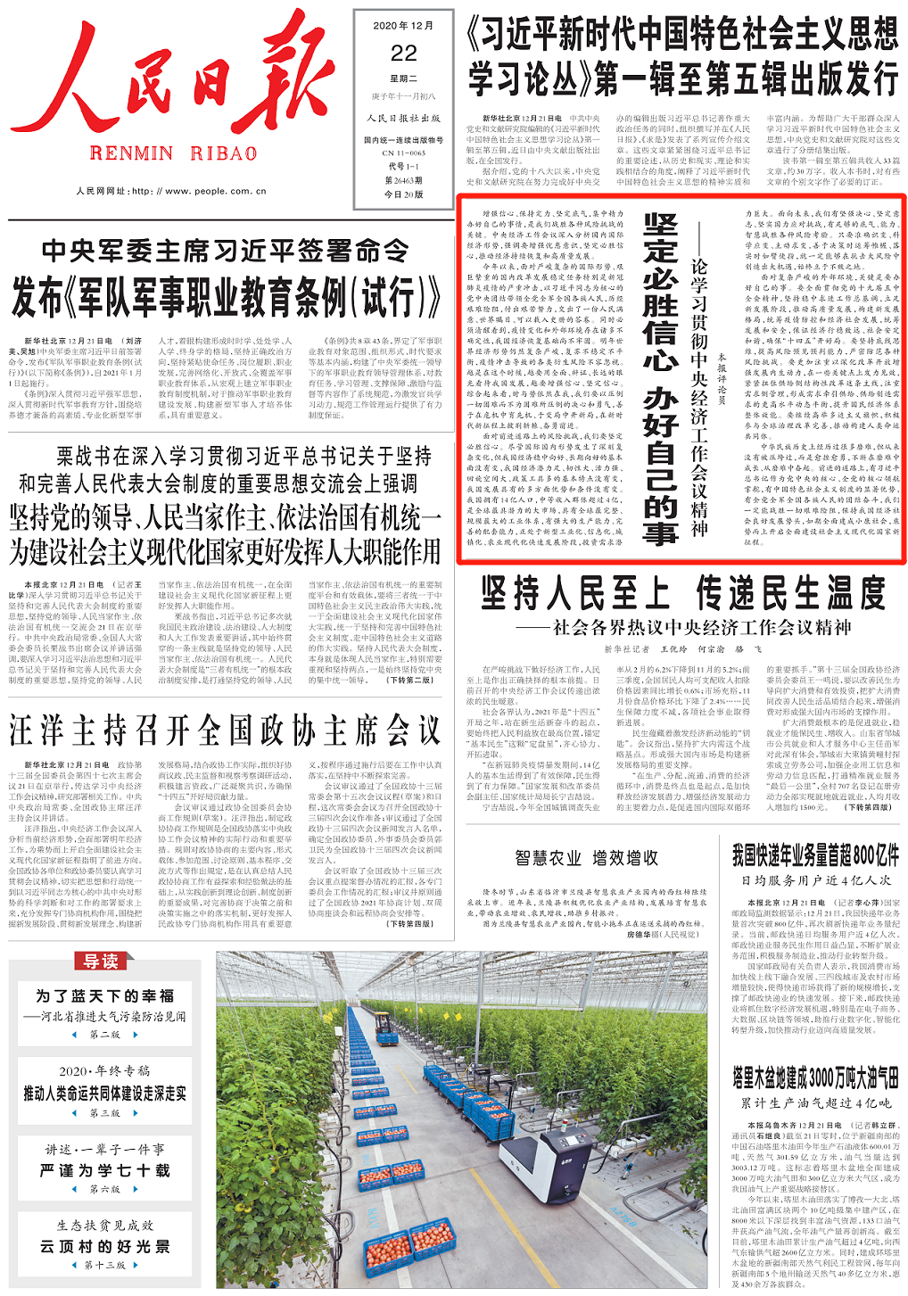 堅定必勝信心 辦好自己的事