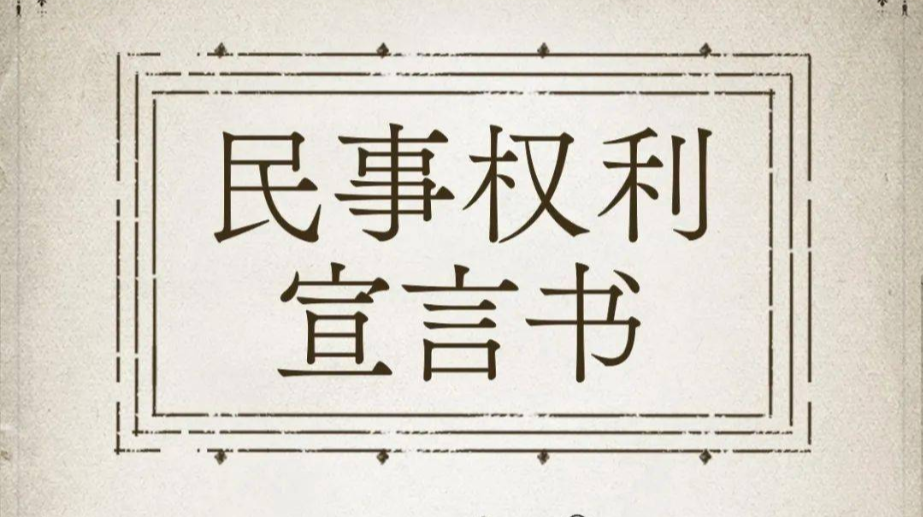 50個(gè)問答，看《民法典》如何守護(hù)你的一生！