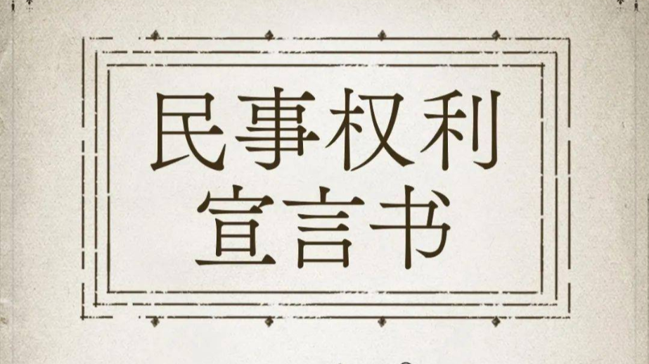 50个问答，看《民法典》如何守护你的一生！