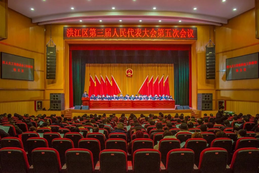 洪江區(qū)第三屆人民代表大會第五次會議第二次全體會議召開