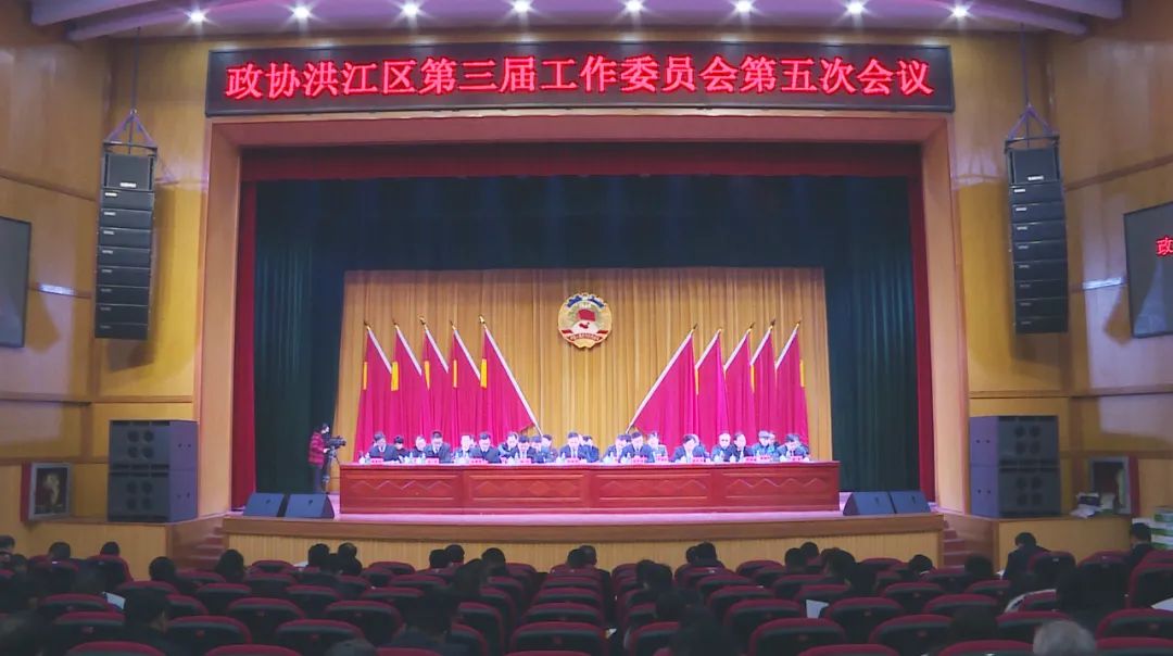 政協(xié)洪江區(qū)第三屆工作委員會第五次會議勝利閉幕