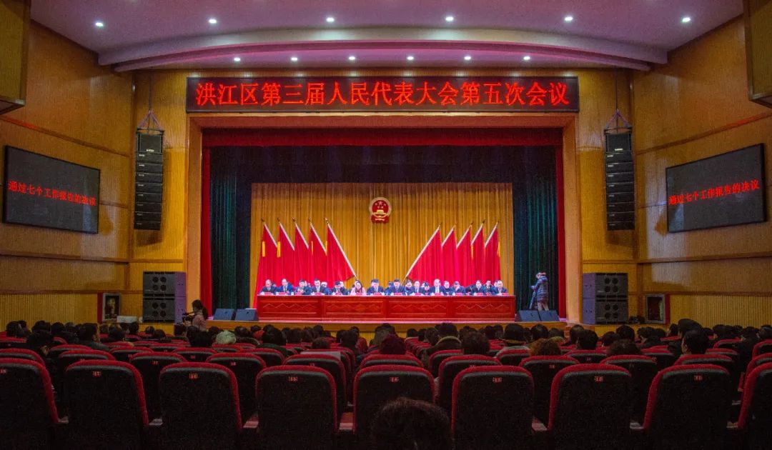 洪江區(qū)第三屆人民代表大會第五次會議勝利閉幕