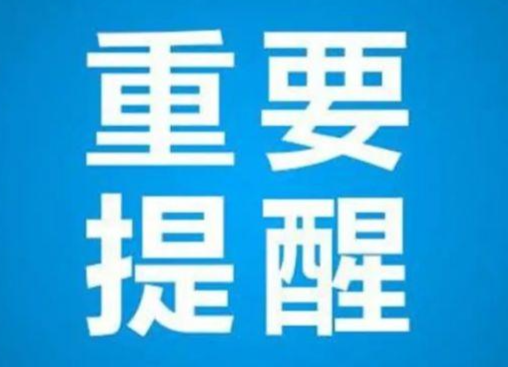 注意！目前全國(guó)共有66個(gè)中高風(fēng)險(xiǎn)地區(qū)