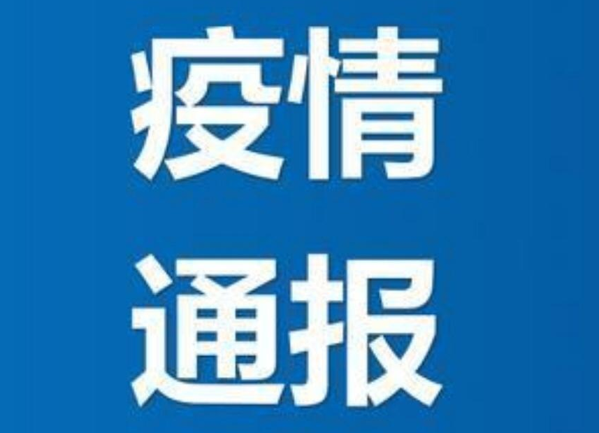 提醒!全國(guó)疫情中高風(fēng)險(xiǎn)地區(qū)最新名單（1月10日）