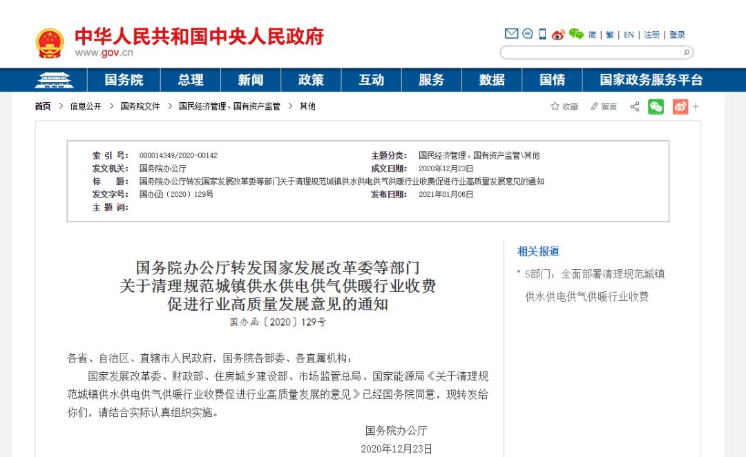國家出手了！這些收費全部取消