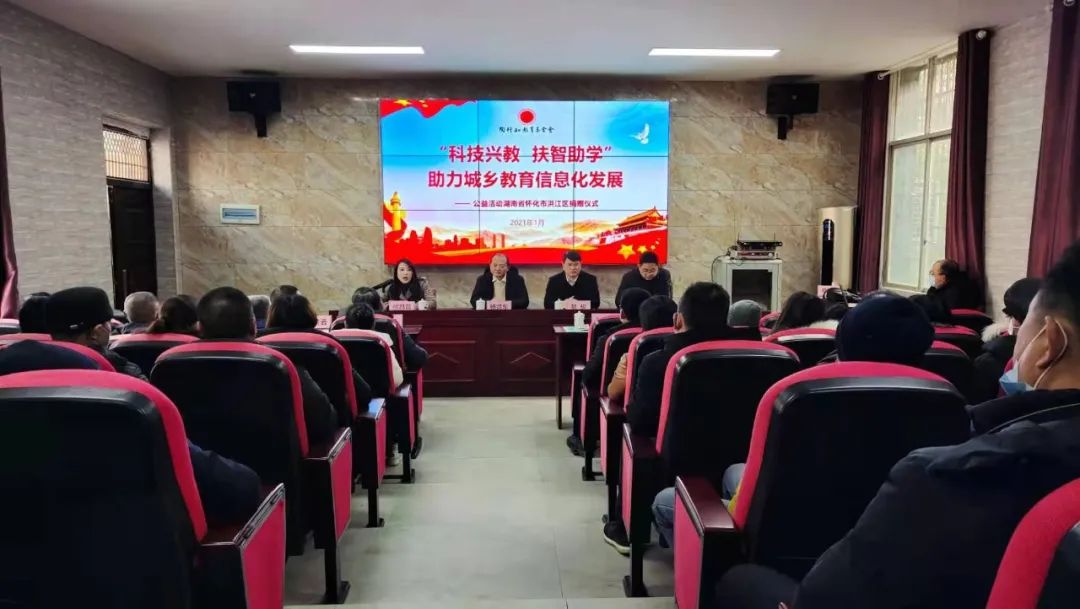 大好事！這家基金會給洪江區(qū)捐贈了一間智慧教室，還有……