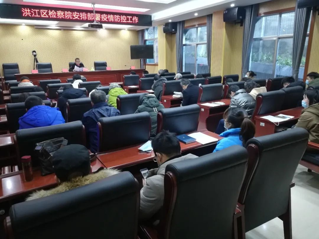 洪江人民檢察院安排部署疫情防控工作