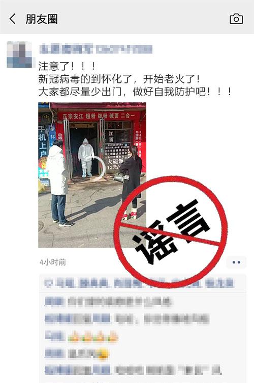 辟謠俠盟｜網(wǎng)傳“新冠病毒的到懷化了”？真相在這里……