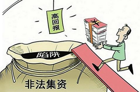 防范非法集資公益宣傳標(biāo)語（一）