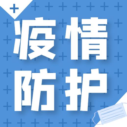 中國疾控中心教您做好個(gè)人防護(hù)